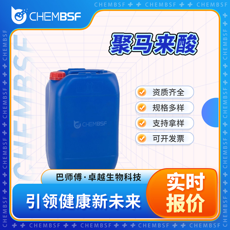 聚马来酸,Polymaleic acid