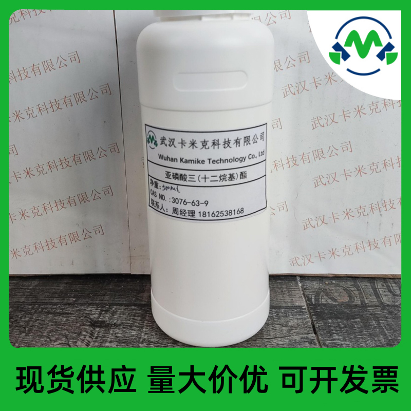 亚磷酸三(十二烷基)脂,TRILAURYL PHOSPHITE