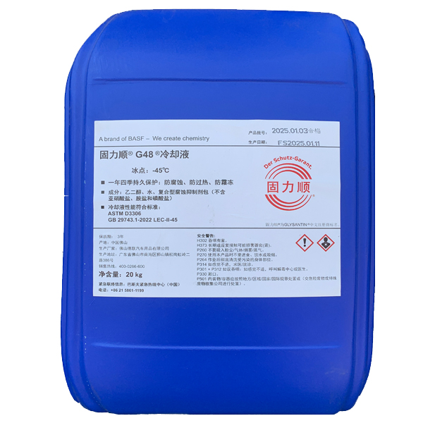 固力顺G48冷却液稀释液（冰点：-45℃）,Glysantin G 48
