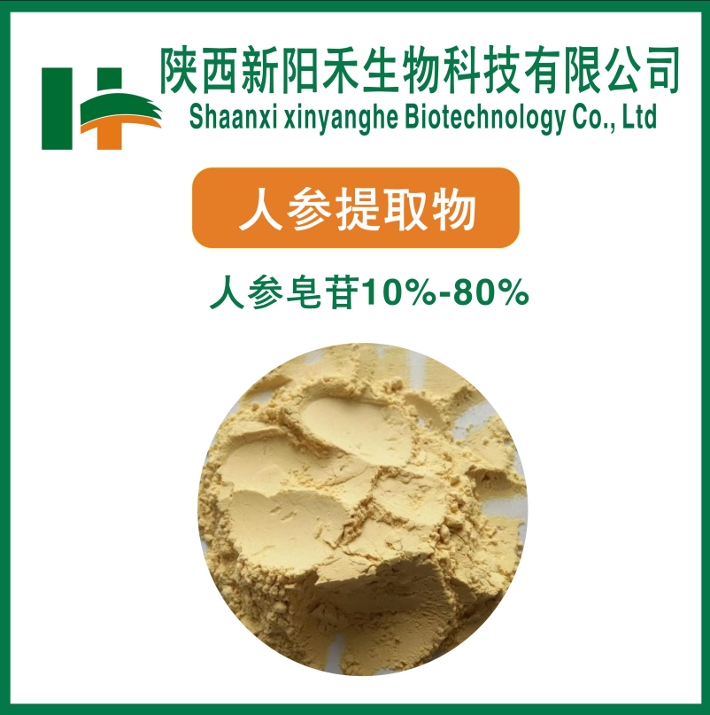 人参提取物,Ginseng Extract