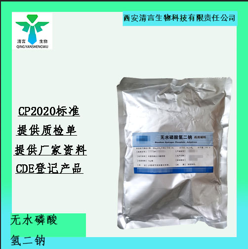 无水磷酸氢二钠,Anhydrous Disodium Hydrogen Phosphate