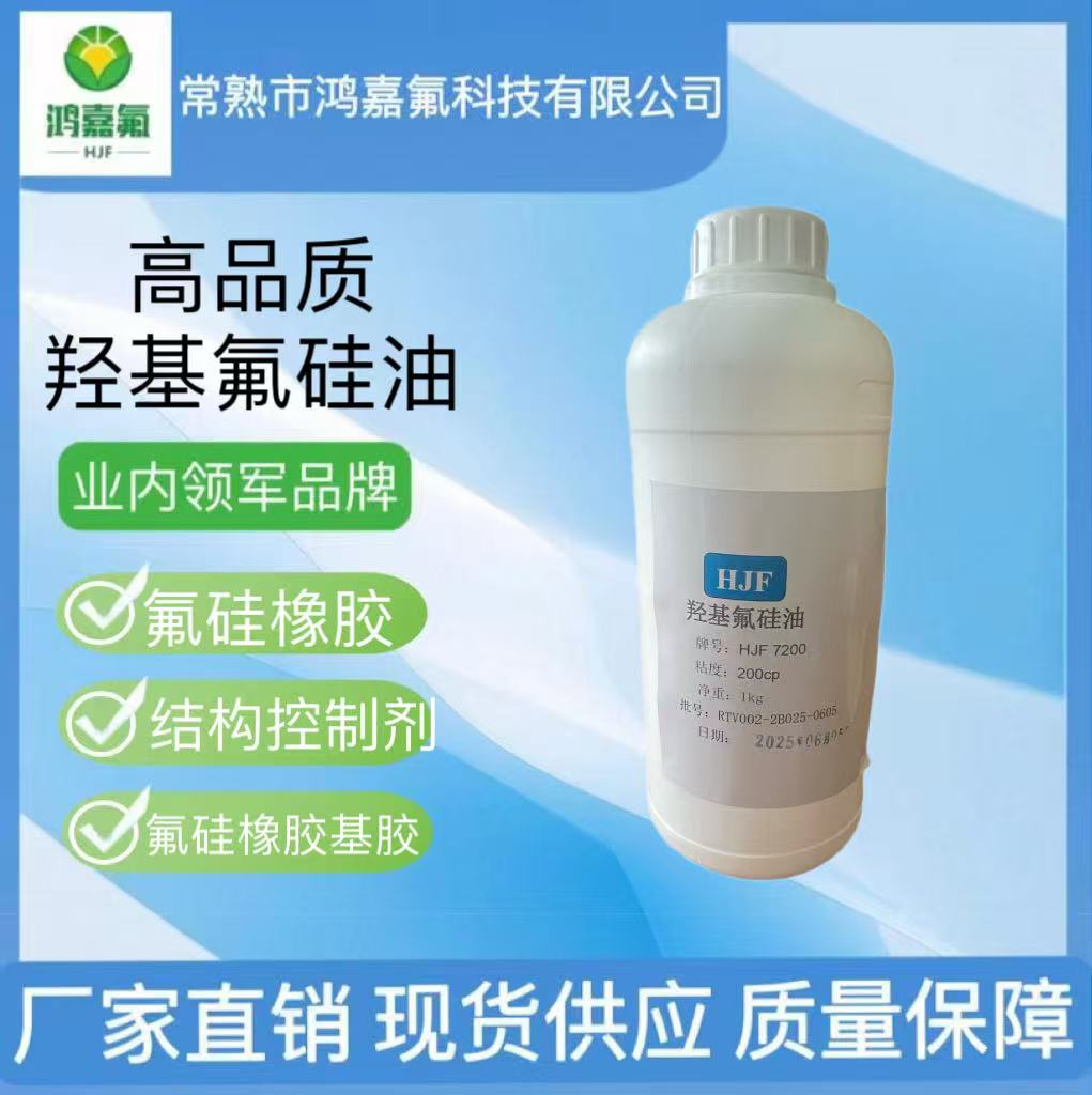 羟基氟硅油,Poly(3,3,3-trifluoropropylmethylsiloxane)