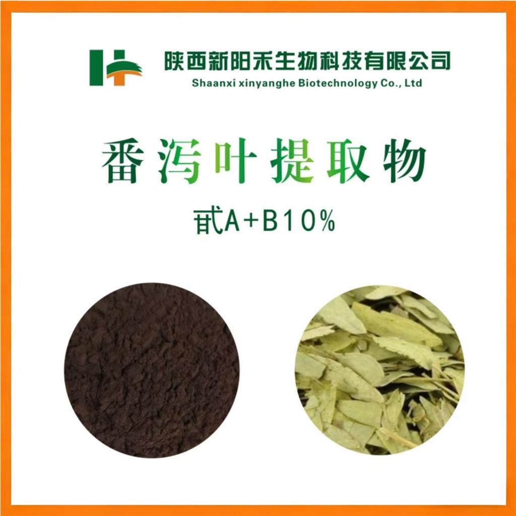 番泻叶提取物,Senna leaf extract