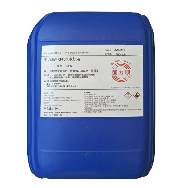 固力顺G40冷却液稀释液（冰点：-45℃）,Glysantin G 40