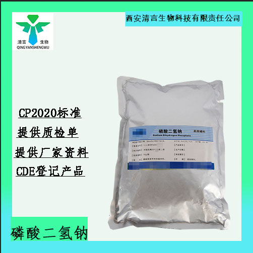 磷酸二氢钠,Sodium Dihydrogen Phosphate