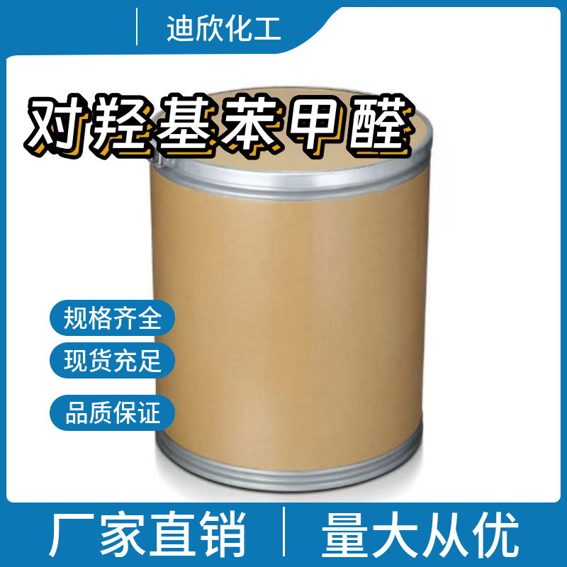 对羟基苯甲醛；4-羟基苯甲醛,4-Hydroxybenzaldehyde