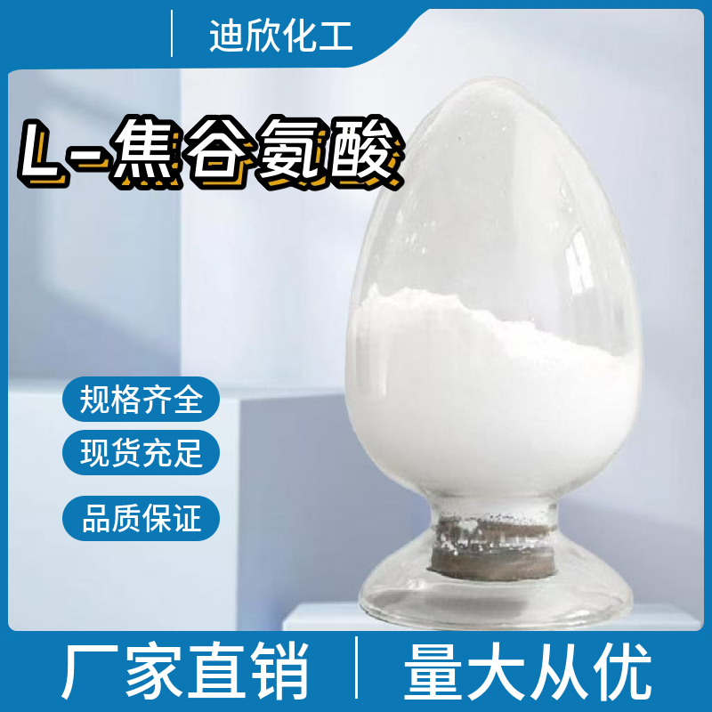 L-焦谷氨酸,L-Pyroglutamic acid