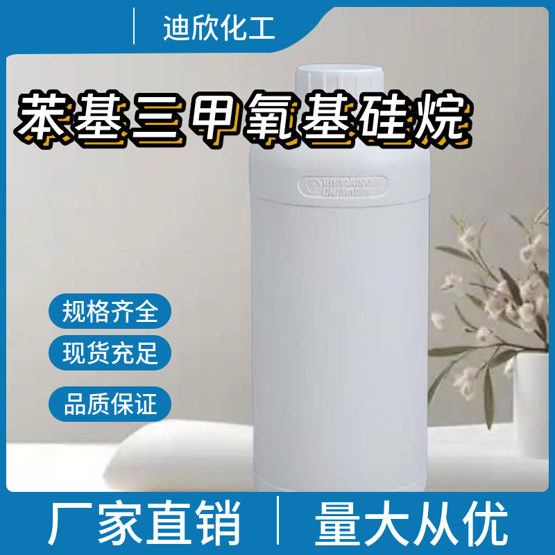 苯基三甲氧基硅烷,Trimethoxyphenylsilane