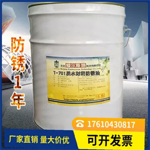 高效脱水封闭防锈油