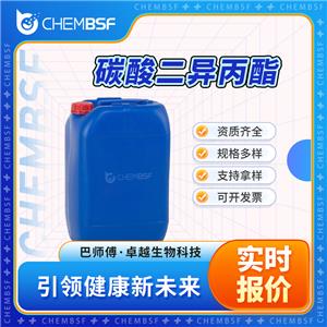 碳酸二异丙酯 6482-34-4 中间体 资质齐全 可开发票