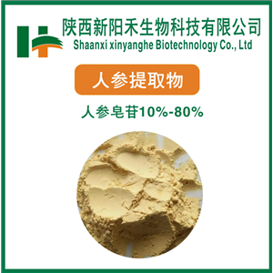 人参提取物    人参皂苷     人参根提取物