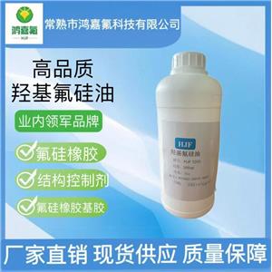 羟基氟硅油,Poly(3,3,3-trifluoropropylmethylsiloxane)