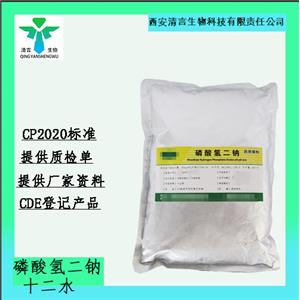 药用辅料磷酸氢二钠十二水合物 有cde备案cp2025药典标准