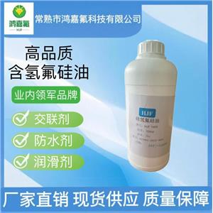 含氢氟硅油