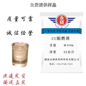 环状磷酸酯（CU,Flame Retardant CU、Cyclic Phosphonate CU