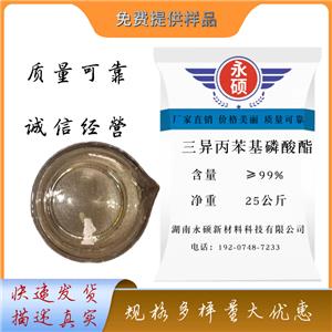 三异丙苯基磷酸酯IPPP