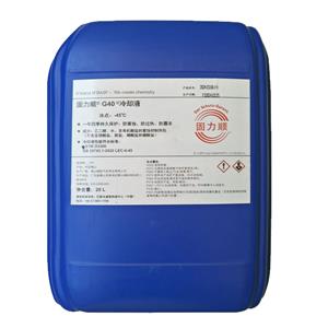 固力顺G40冷却液（冰点：-45℃）