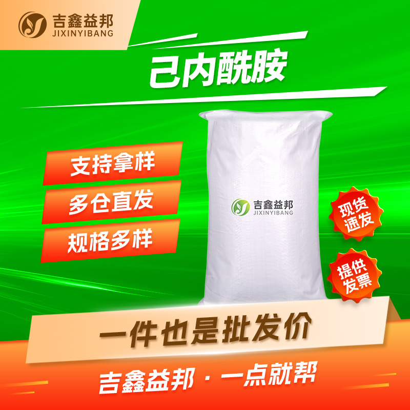 己内酰胺,Caprolactam