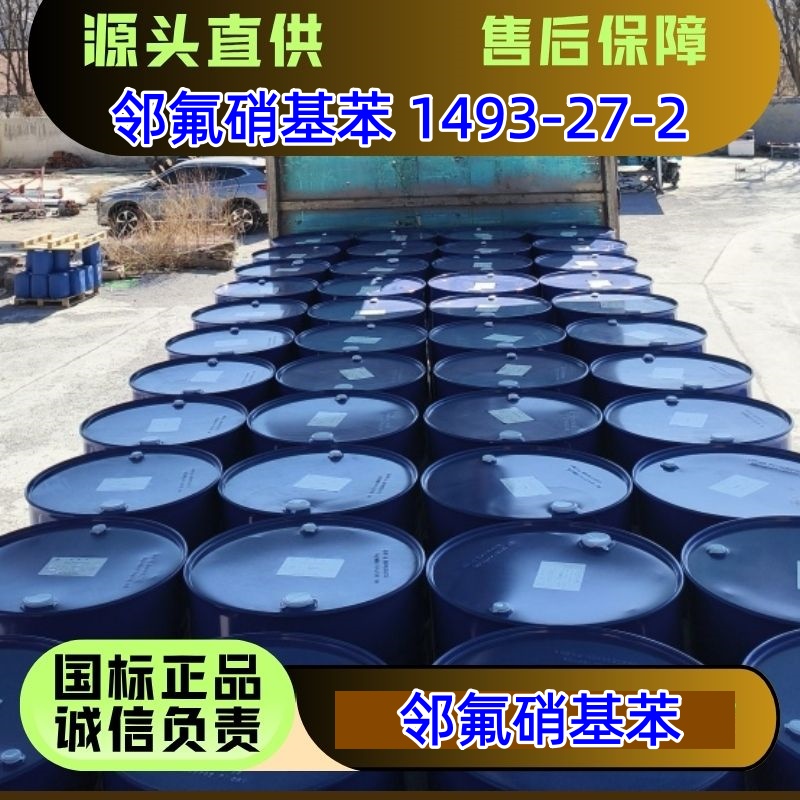 邻氟硝基苯,1-Fluoro-2-nitrobenzene