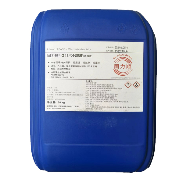 固力顺G48冷却液浓缩液（原液）,Glysantin g48