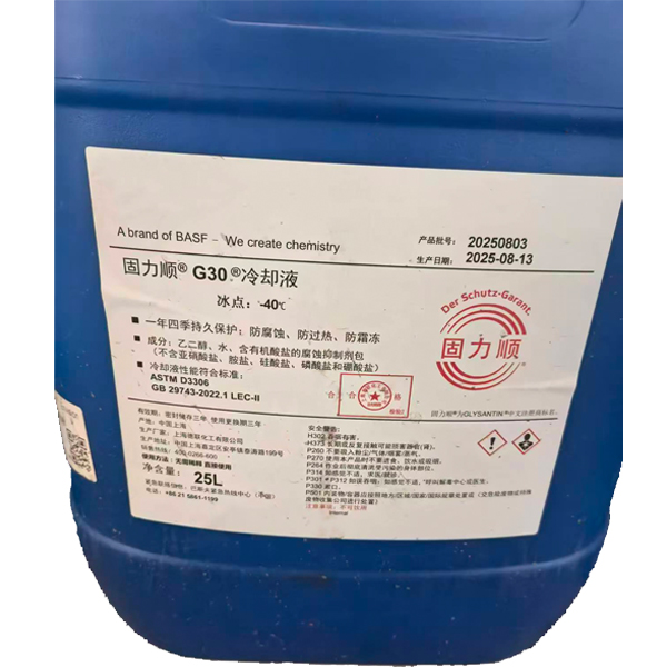 固力顺G30冷却液稀释液（冰点：-40℃）,Glysantin G30