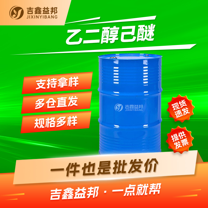 2-(己氧基)乙醇,2-(HEXYLOXY)ETHANOL