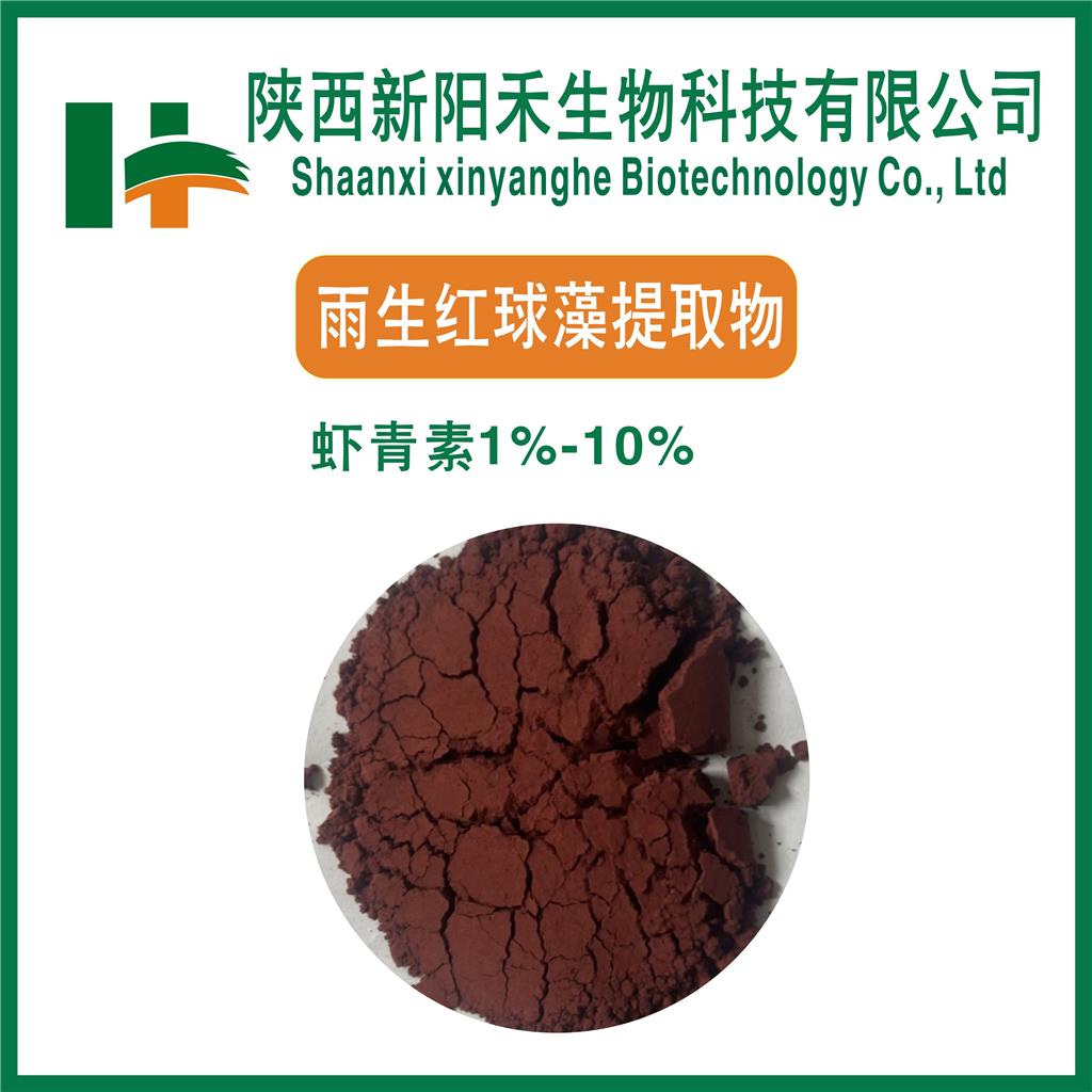虾青素,Astaxanthin