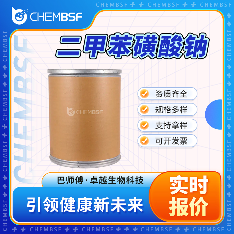 二甲苯磺酸钠,Sodium xylenesulfonate
