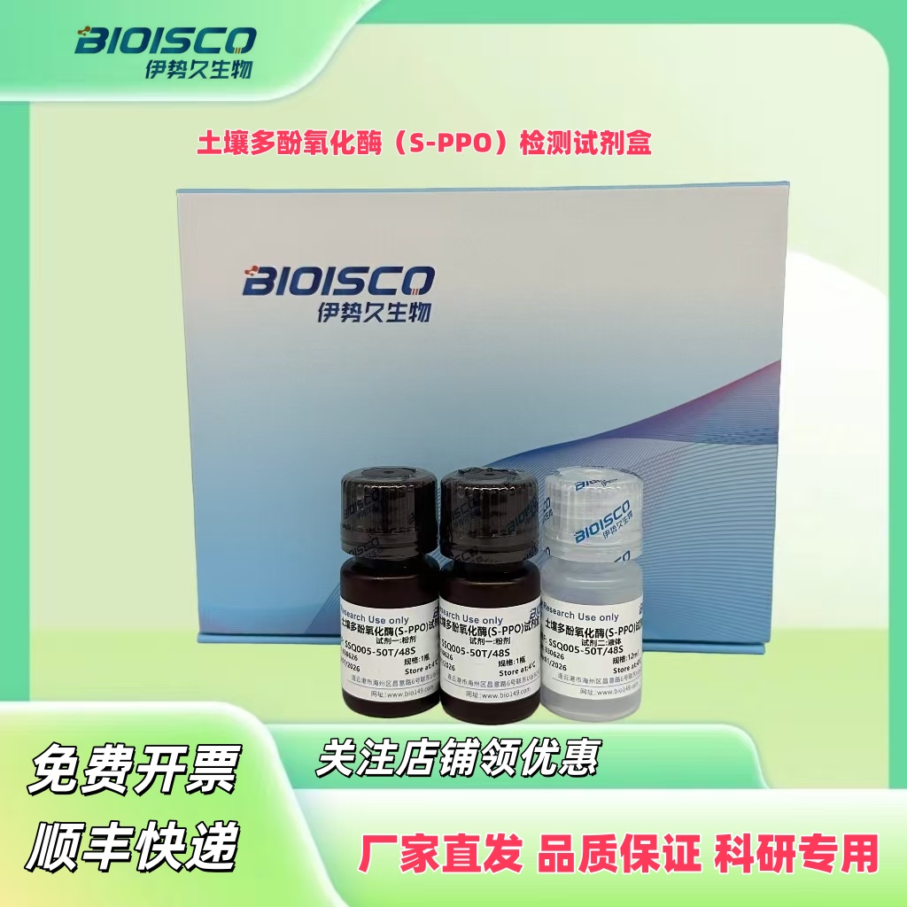 多酚氧化酶（PPO）检测试剂盒（微量法100T/48S）,Polyphenol Oxidase (PPO) Test Kit (Micro-Method 100T/48S)