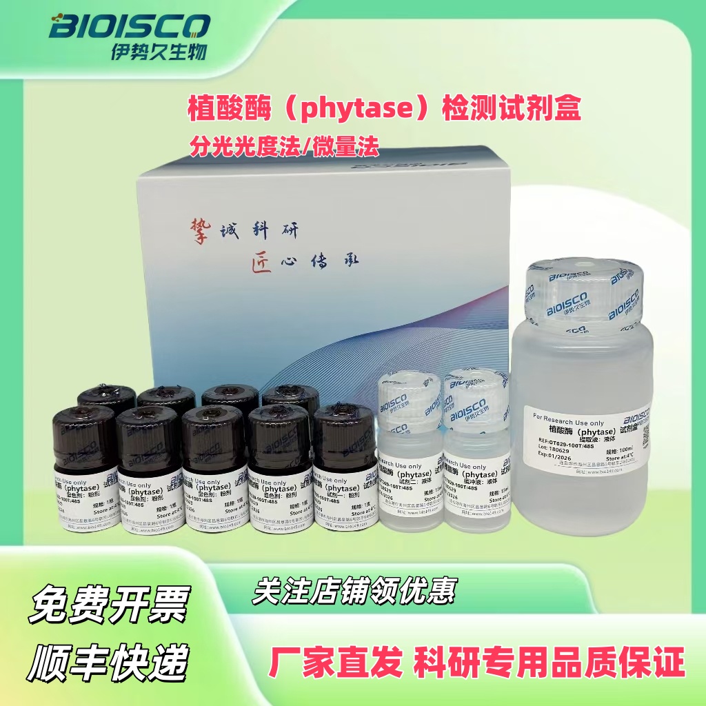 黄嘌呤氧化酶（XOD）检测试剂盒（分光光度法 100T/96S）,Xanthine Oxidase (XOD) Test Kit (Spectrophotometric 100T/96S)