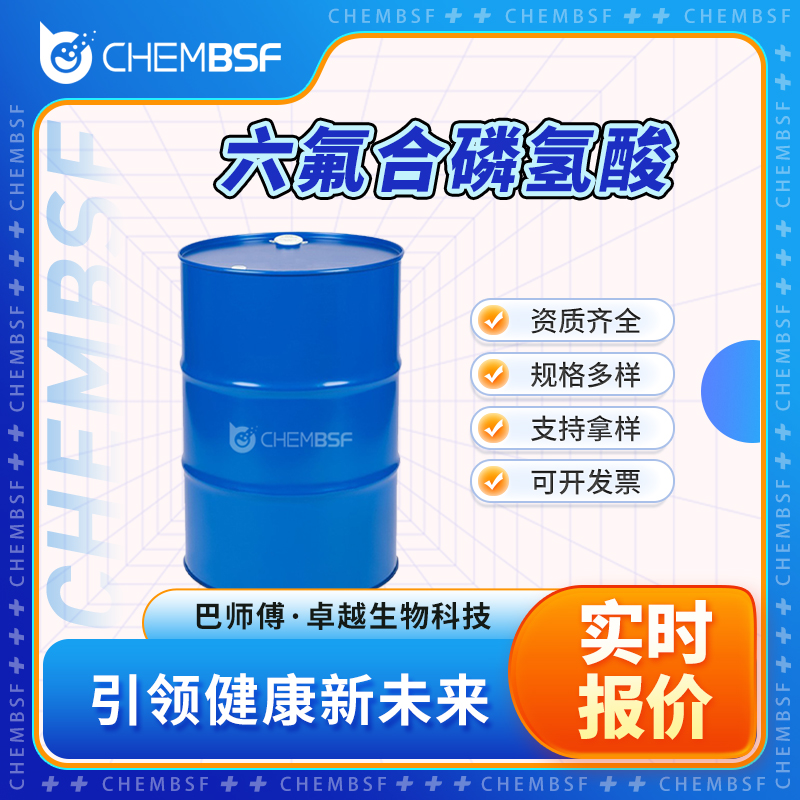六氟合磷氢酸[无水,Hexafluorophosphoric acid