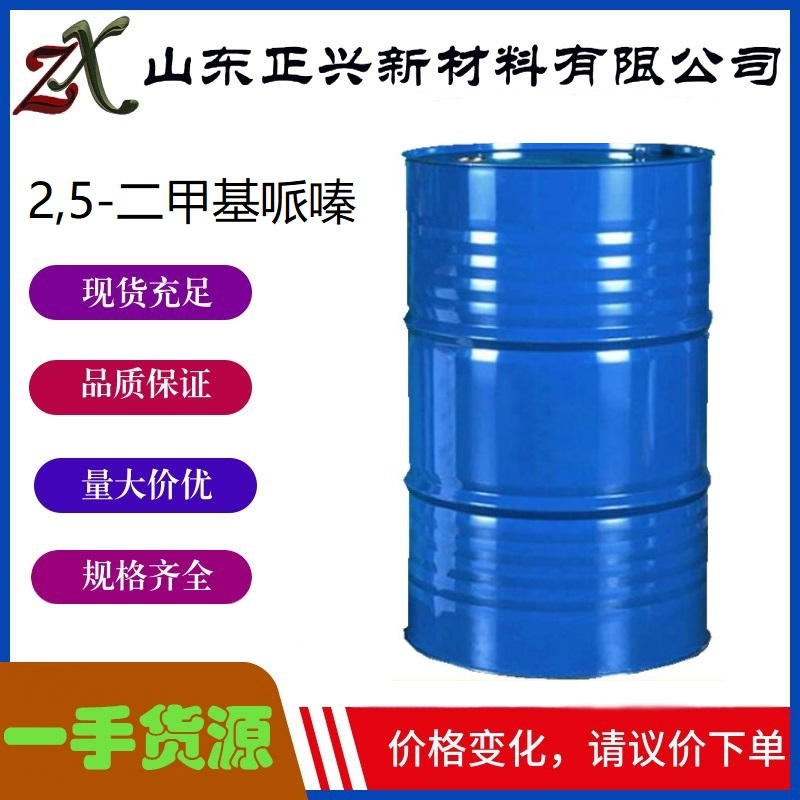 2,5-二甲基哌嗪,2,5-Dimethylpiperazine