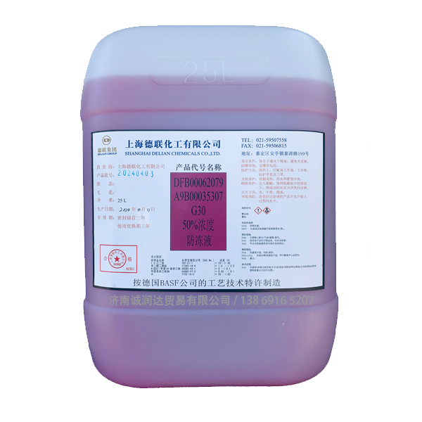 巴斯夫G30-G30-91防冻液（50%vol）,Glysantin G30-91