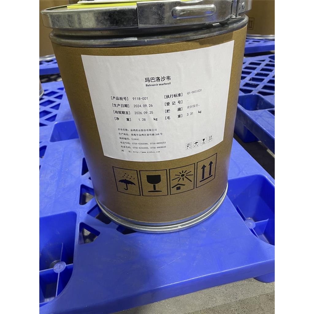 玛巴洛沙韦,Baloxavir Marboxil
