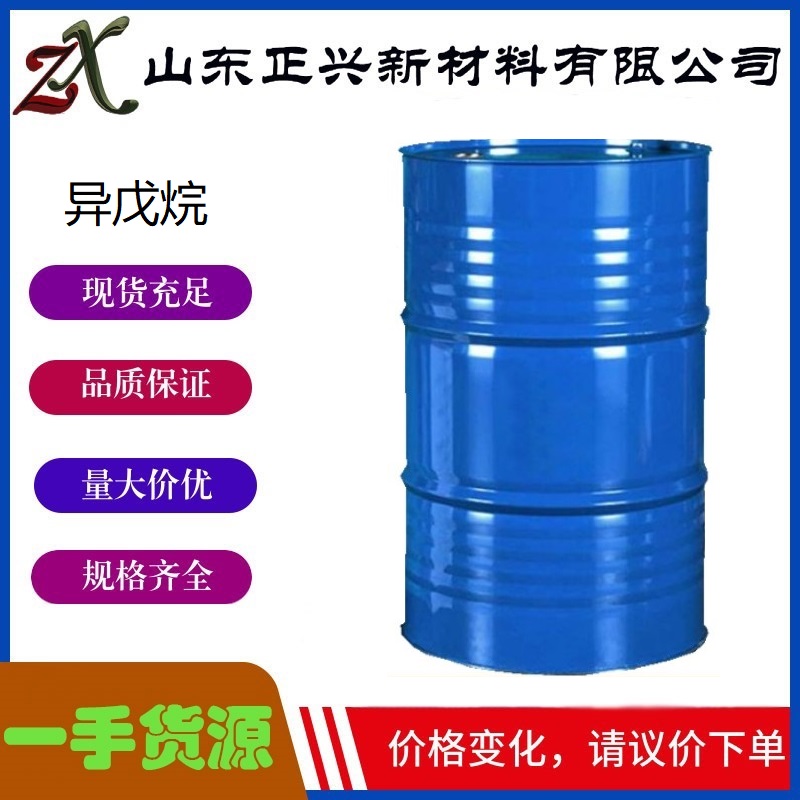 异戊烷,Isopentane