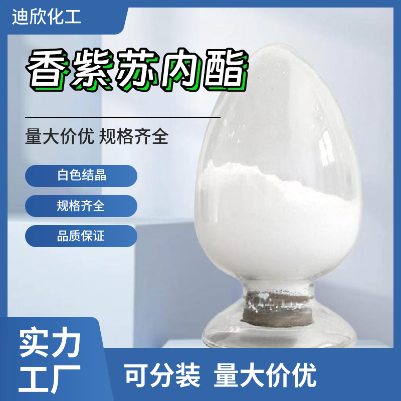 香紫苏内酯,Sclareolide