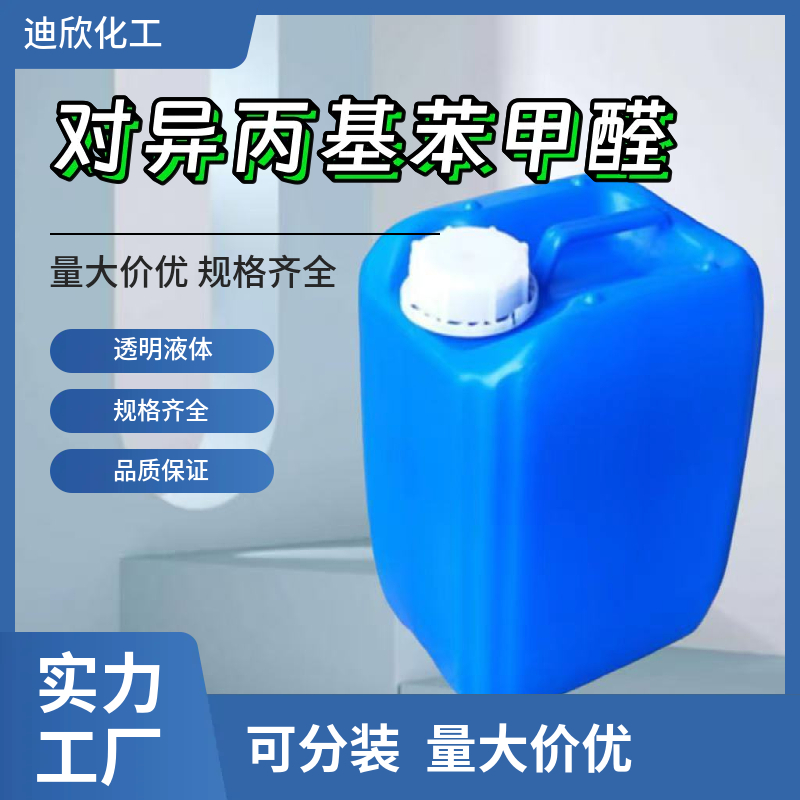 对异丙基苯甲醛；4-异丙苯甲醛,Cuminaldehyde