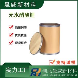 无水醋酸锂 （546-89-4）