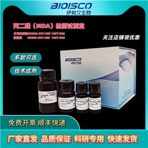 丙二醛（MDA）检测试剂盒（分光光度法 100T/96S）