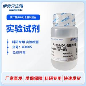 丙二醛（MDA）检测试剂盒（微量法 100T/96S）,Malondialdehyde (MDA) Test Kit (Micro method 100T/96S)