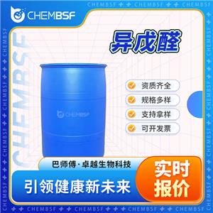 异戊醛 590-86-3 异缬草醛 香精香料 可试样