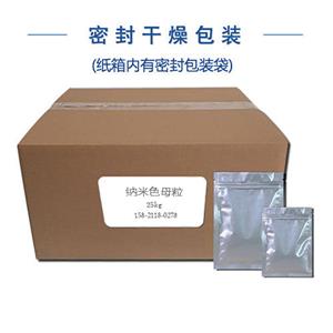 纳米色母粒,Nano color masterbatch