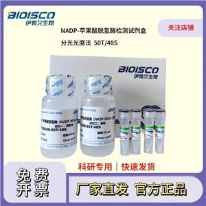 NAD-苹果酸脱氢酶（NAD-MDH）检测试剂盒（分光光度50T/48S）,NAD-Malate Dehydrogenase (NAD-MDH) Assay Kit (Spectrophotometric 50T/48S)