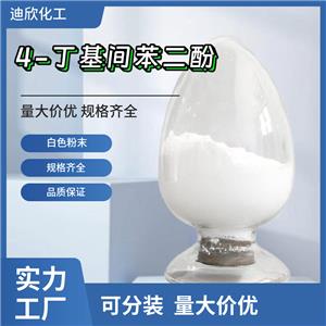 4-丁基间苯二酚；4-正丁基间苯二酚,4-Butylresorcinol