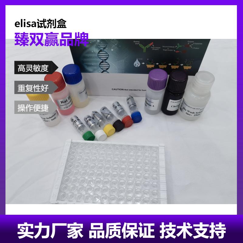 人内皮细胞特异分子1(ESM1)ELISA试剂盒,Human ESM1 ELISA KIT