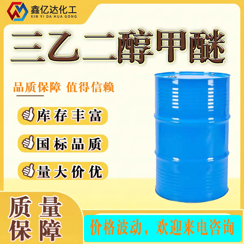 三乙二醇甲醚,m-PEG3-OH