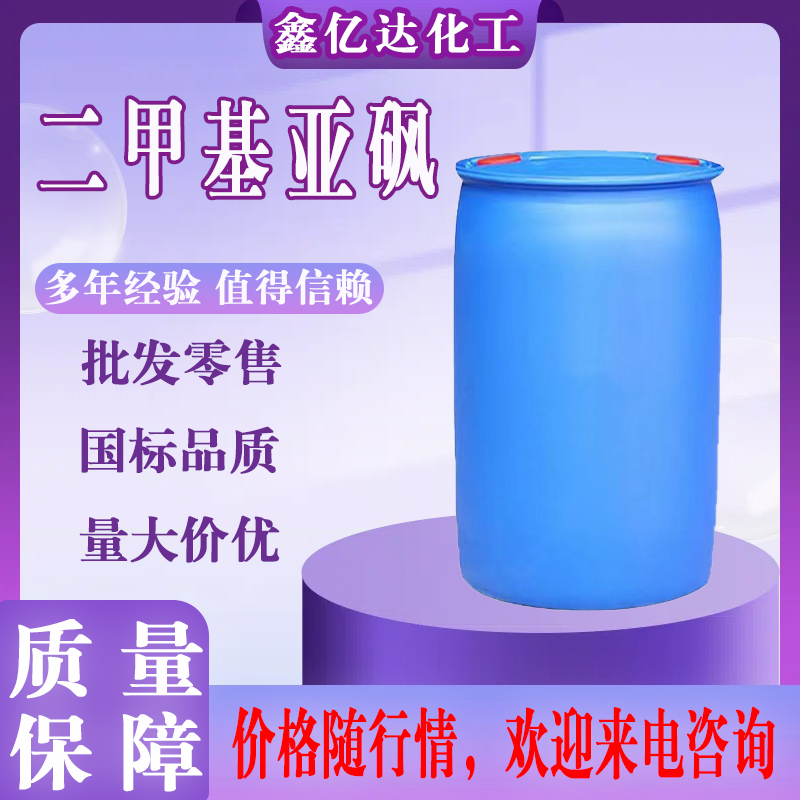 二甲基亚砜,Dimethylsulfoxide