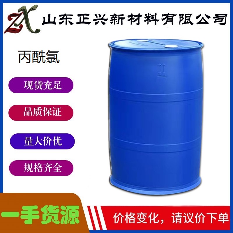 丙酰氯,propionyl chloride