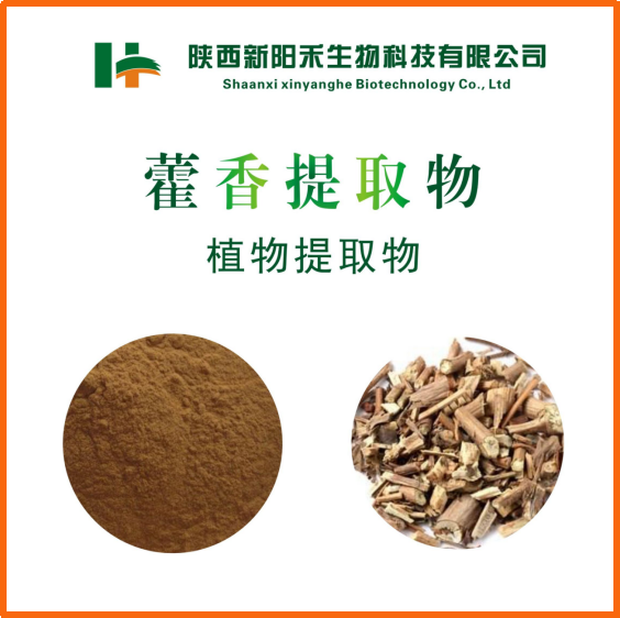 藿香提取物,Extract of Herba Moslae