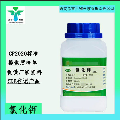 氯化钾,Potassium Chloride